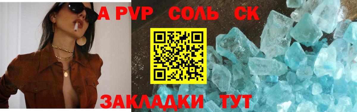 Альфа ПВП кристаллы  Вход с VPN  А ПВП Crystall  A-PVP  Зеленогорск 