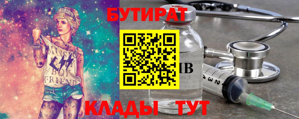 БУТИРАТ BDO 33% Зеленогорск