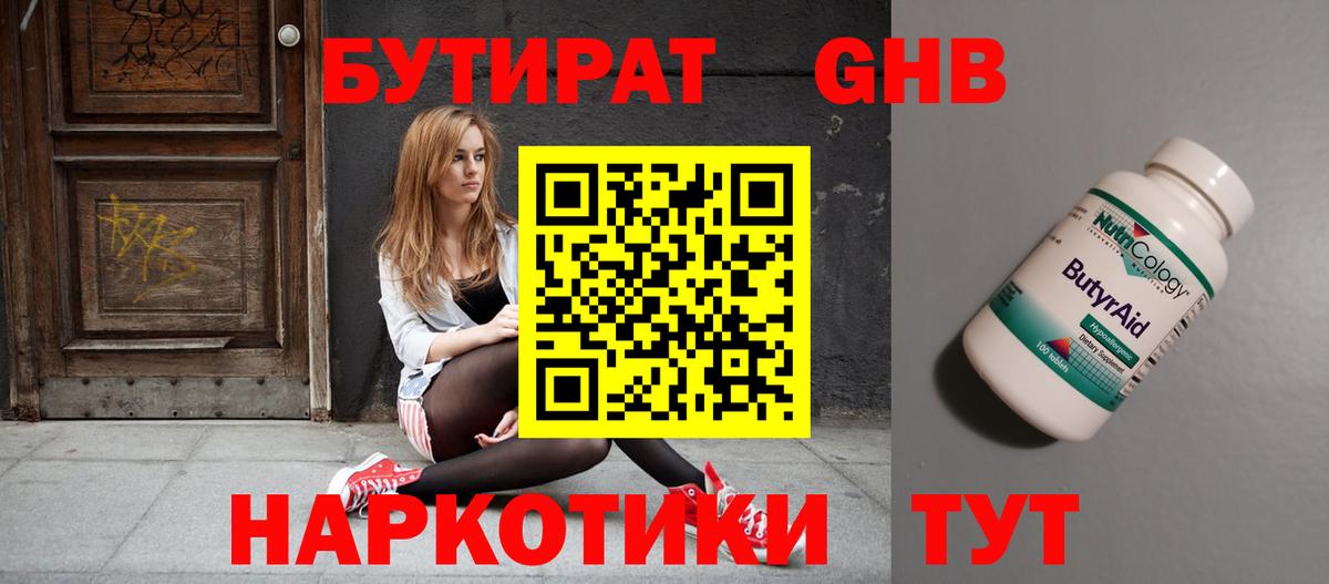 Бутират жидкий экстази  Вход с VPN  Зеленогорск 