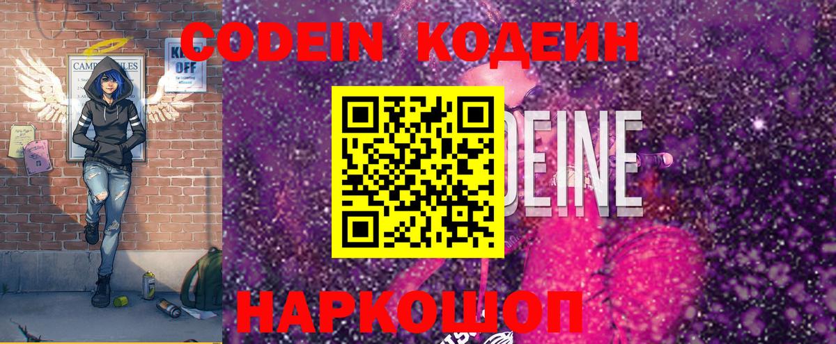 Codein Purple Drank Зеленогорск