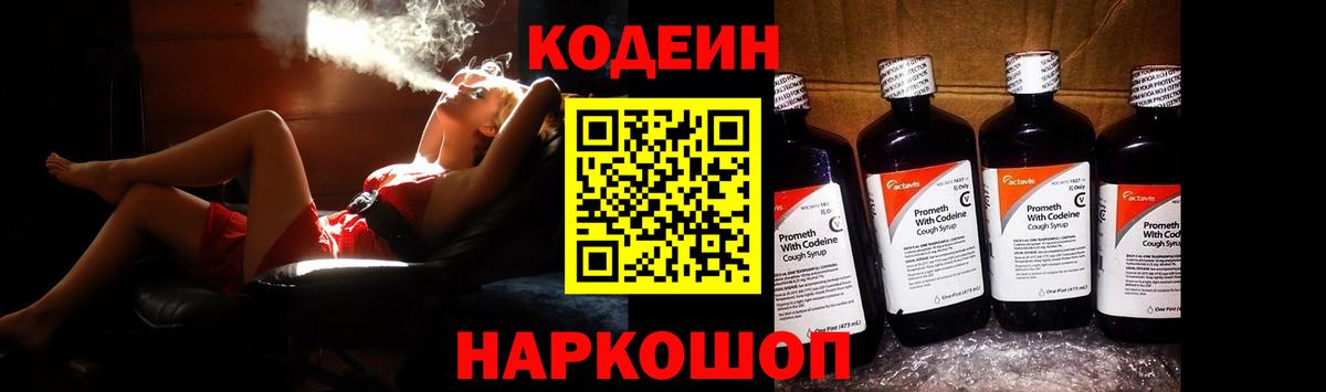 Зеленогорск  Кодеин Purple Drank  Вход с VPN 