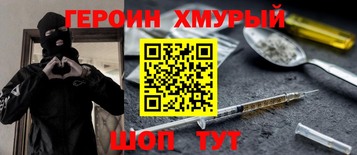 Героин VHQ Зеленогорск
