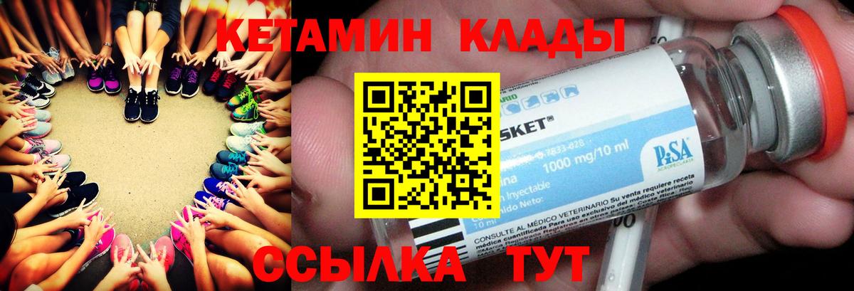 Кетамин VHQ Зеленогорск