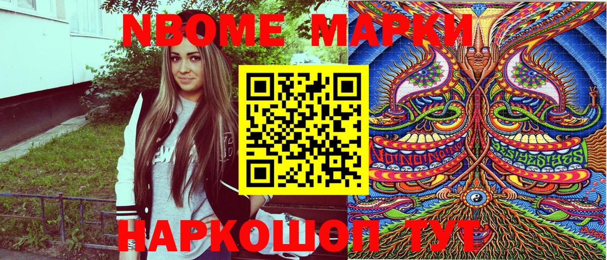 Наркотические марки 1500мкг Зеленогорск