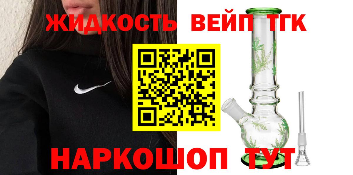 ТГК концентрат  даркнет сайт  Зеленогорск  Вход с VPN  ТГК вейп 